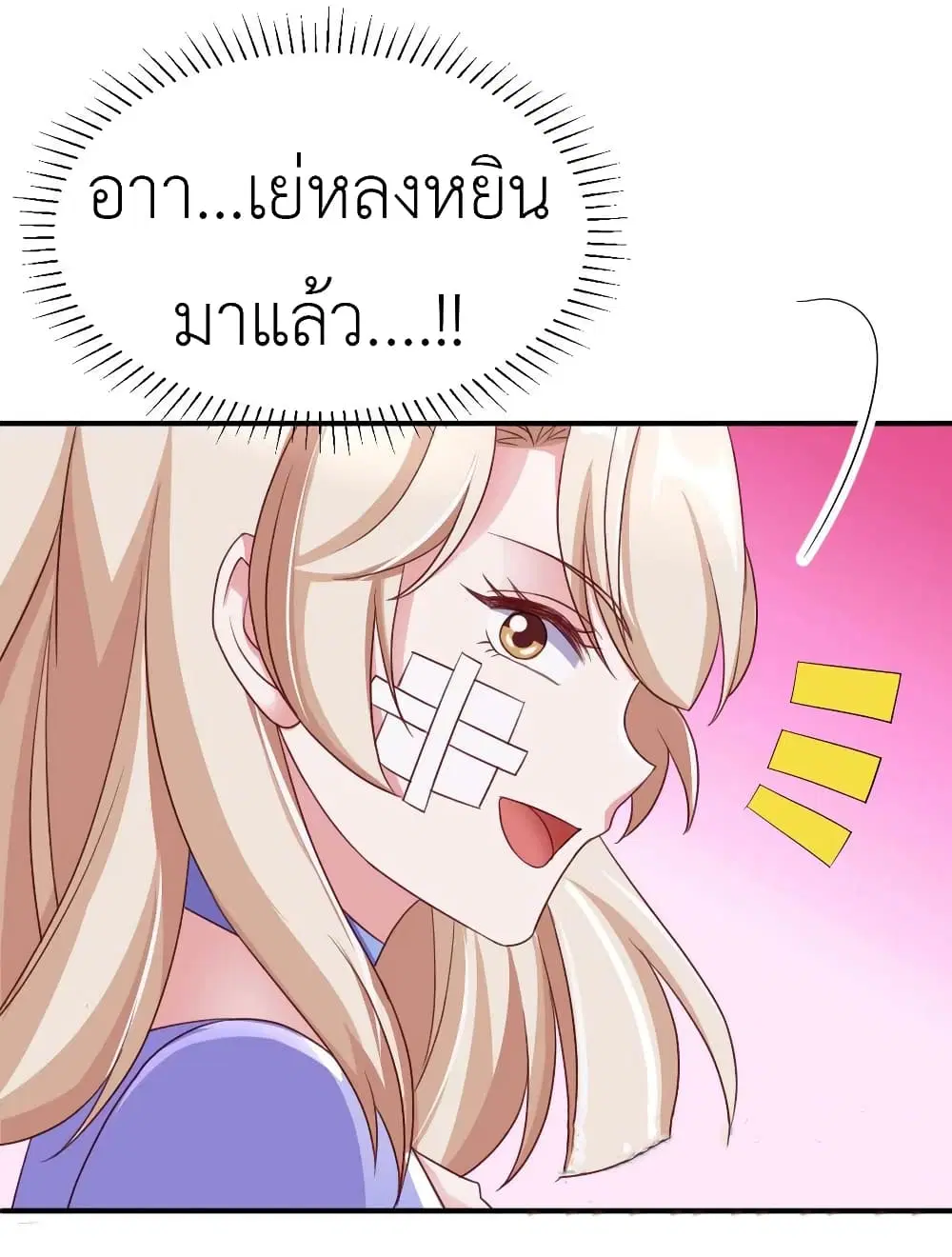 The Big Guy calls me Little Ancestor ตอนที่ 67 หน้า 3