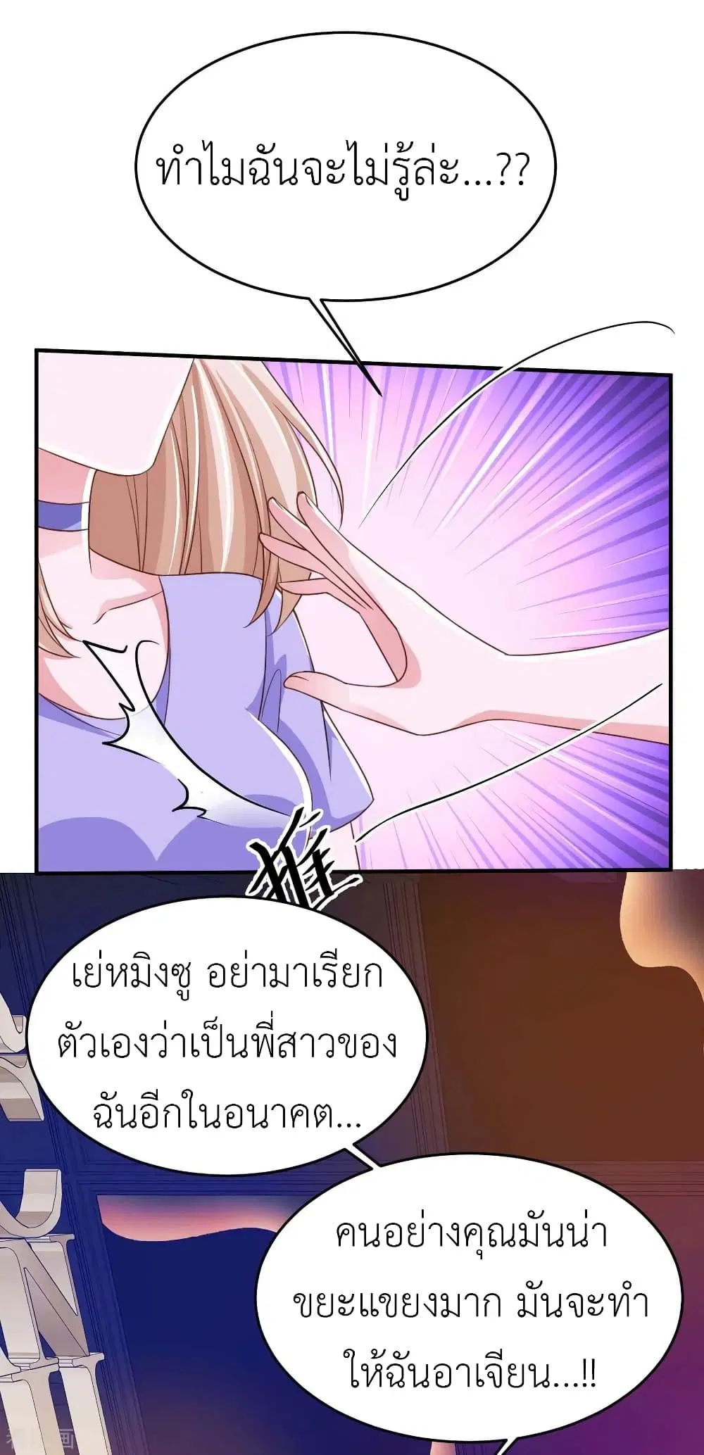 The Big Guy calls me Little Ancestor ตอนที่ 68 หน้า 2