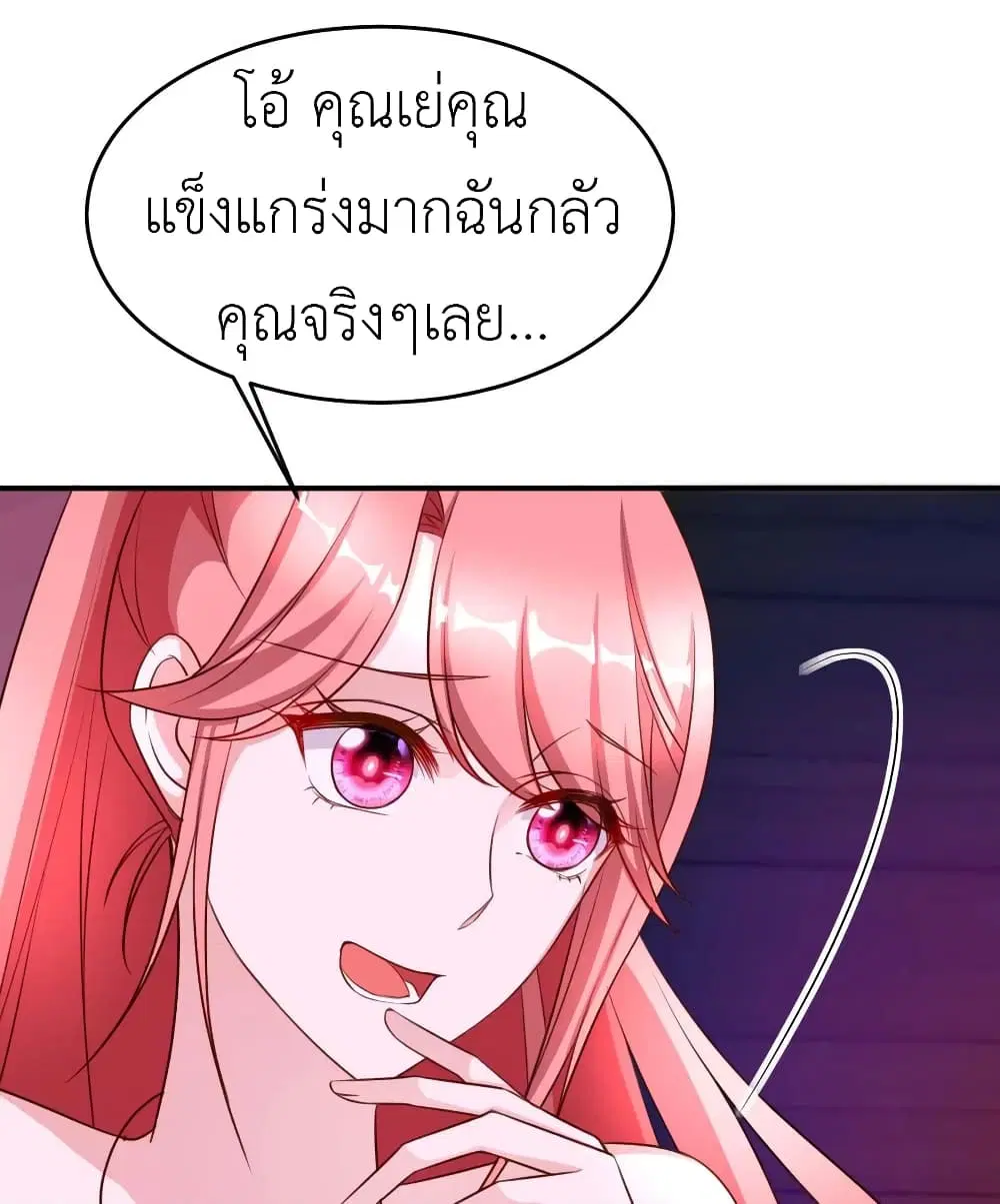 The Big Guy calls me Little Ancestor ตอนที่ 69 หน้า 2