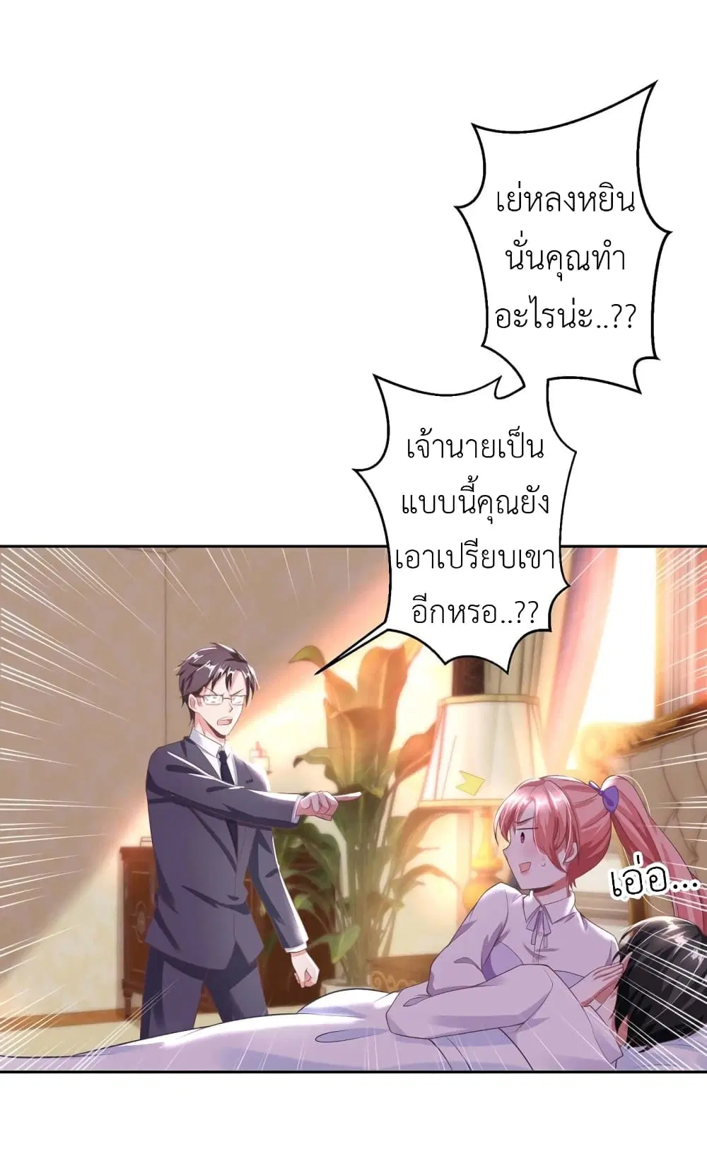 The Big Guy calls me Little Ancestor ตอนที่ 7 หน้า 2