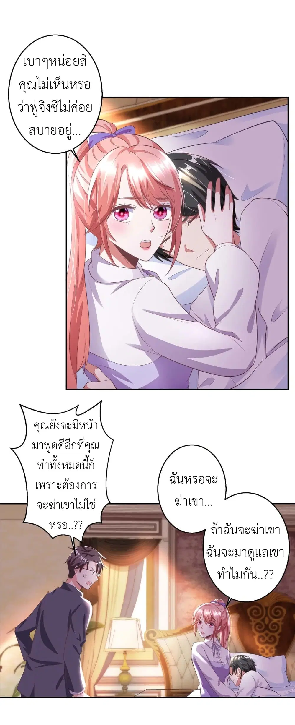 The Big Guy calls me Little Ancestor ตอนที่ 7 หน้า 3
