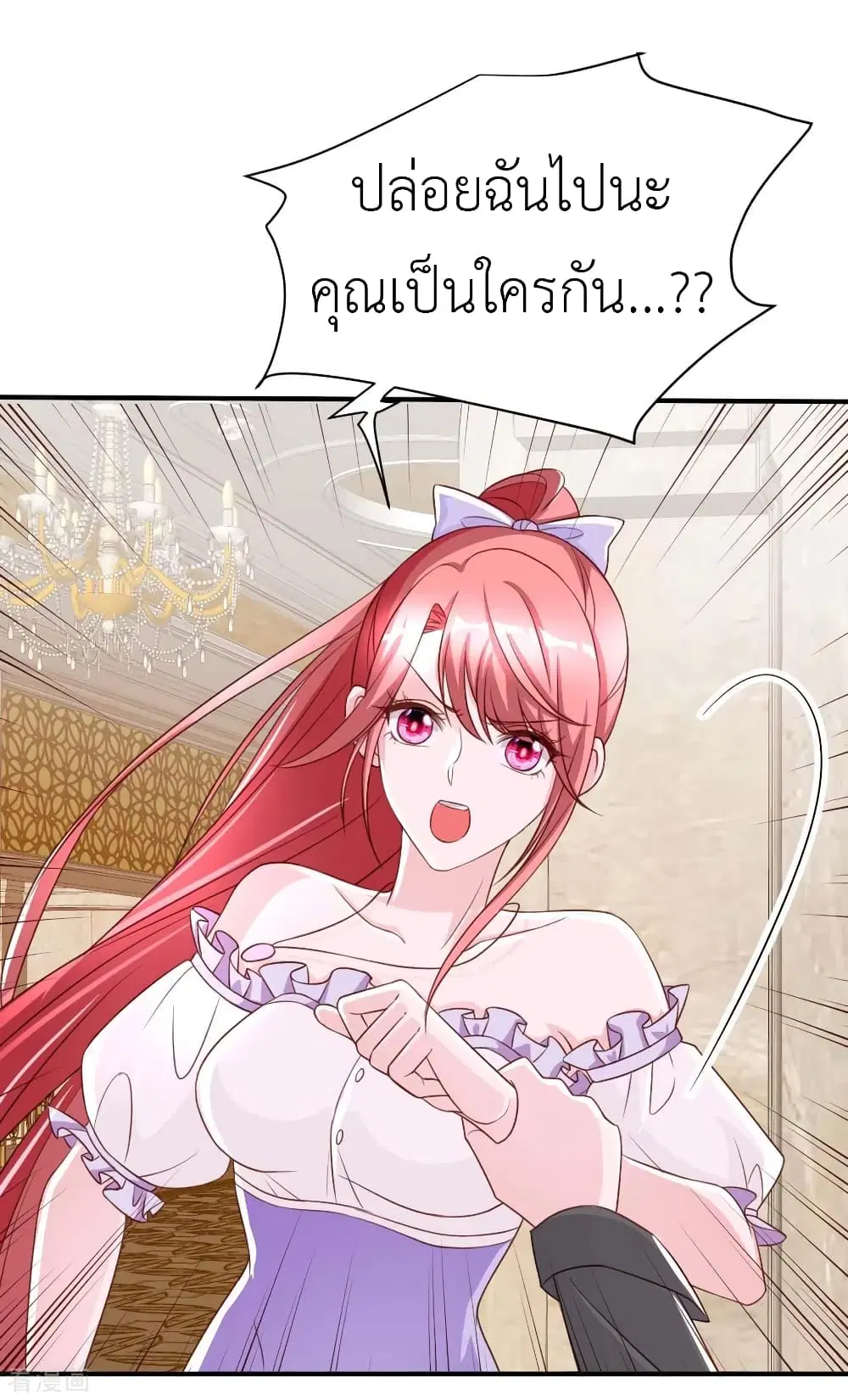 The Big Guy calls me Little Ancestor ตอนที่ 70 หน้า 2