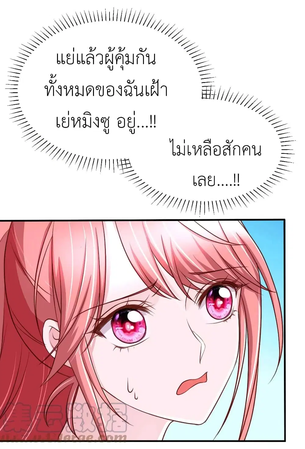 The Big Guy calls me Little Ancestor ตอนที่ 70 หน้า 3