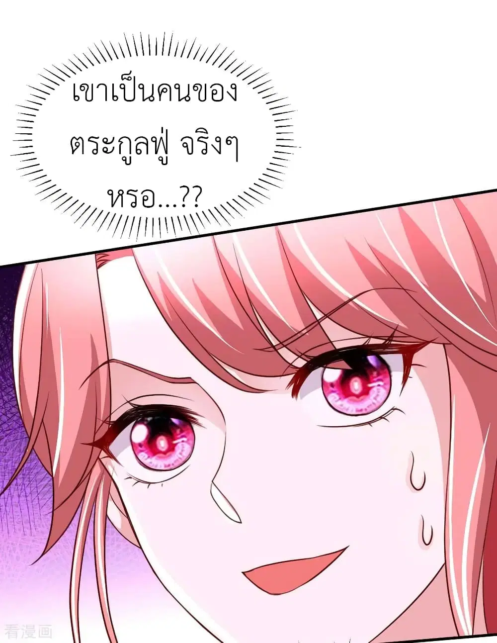 The Big Guy calls me Little Ancestor ตอนที่ 71 หน้า 2