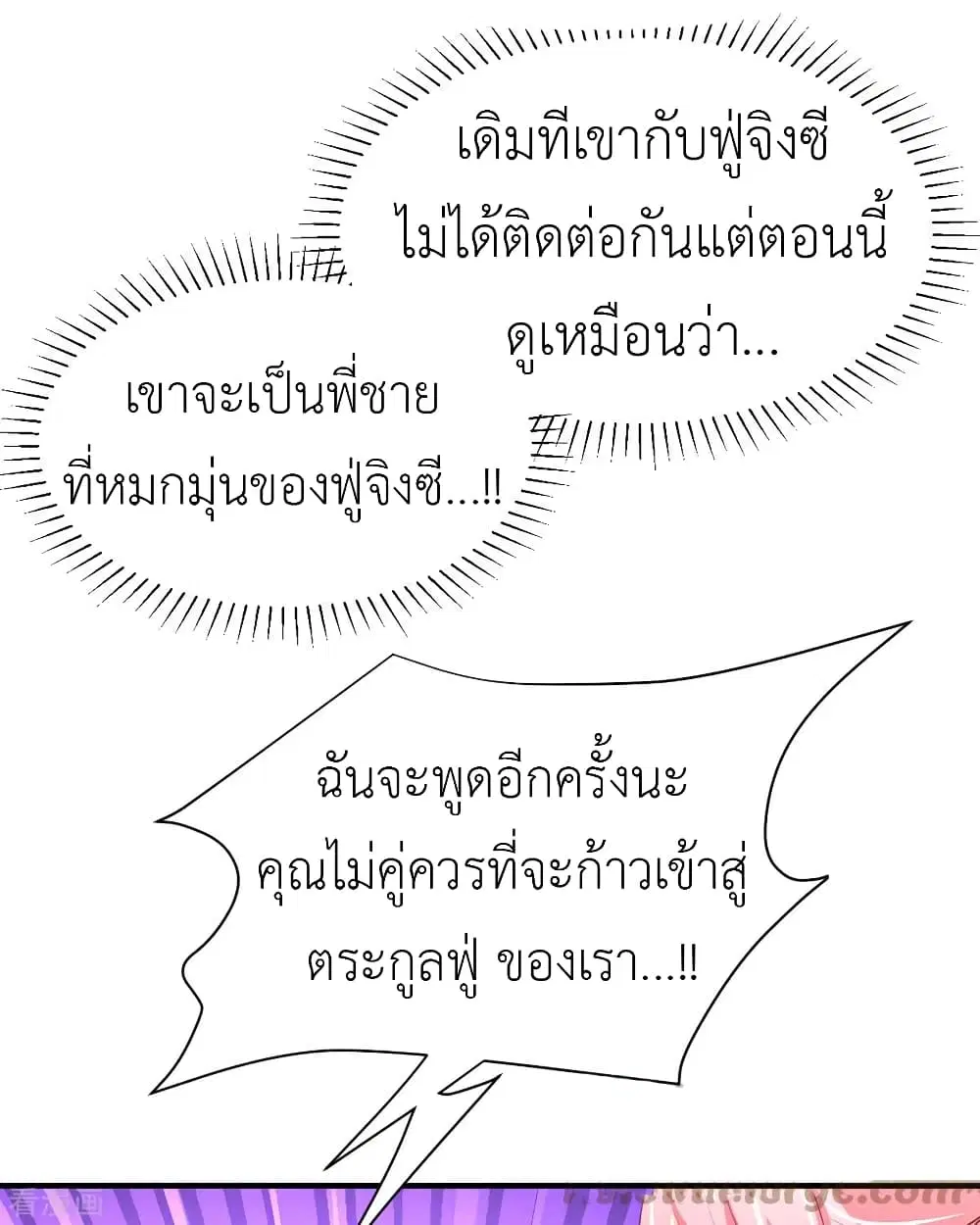 The Big Guy calls me Little Ancestor ตอนที่ 71 หน้า 3