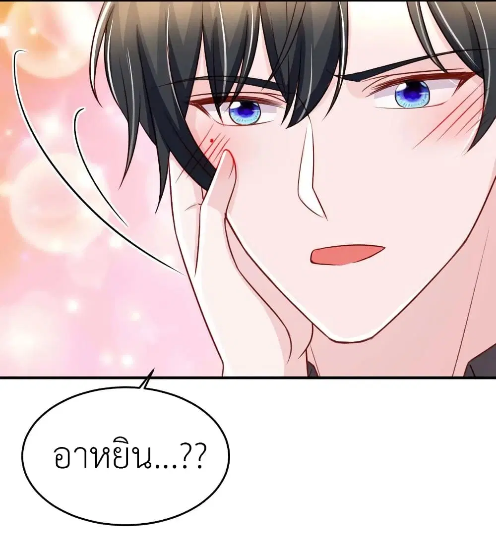 The Big Guy calls me Little Ancestor ตอนที่ 72 หน้า 3
