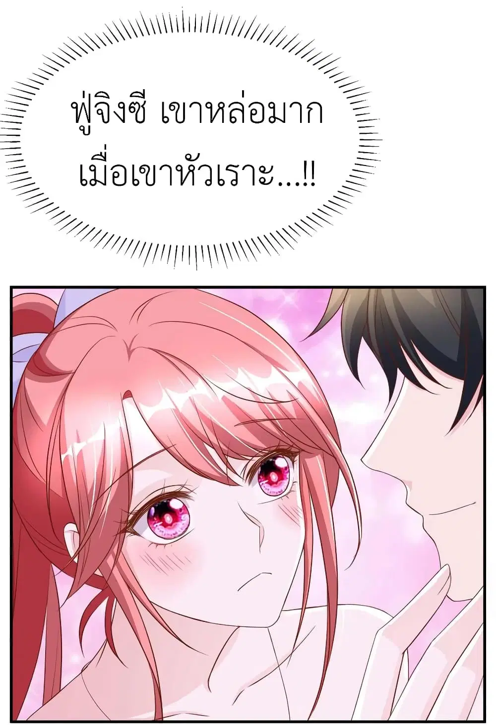 The Big Guy calls me Little Ancestor ตอนที่ 73 หน้า 2