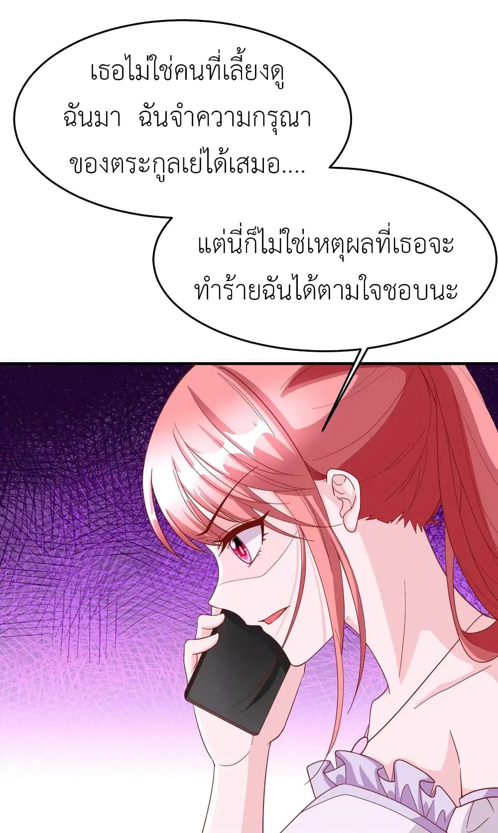 The Big Guy calls me Little Ancestor ตอนที่ 74 หน้า 2