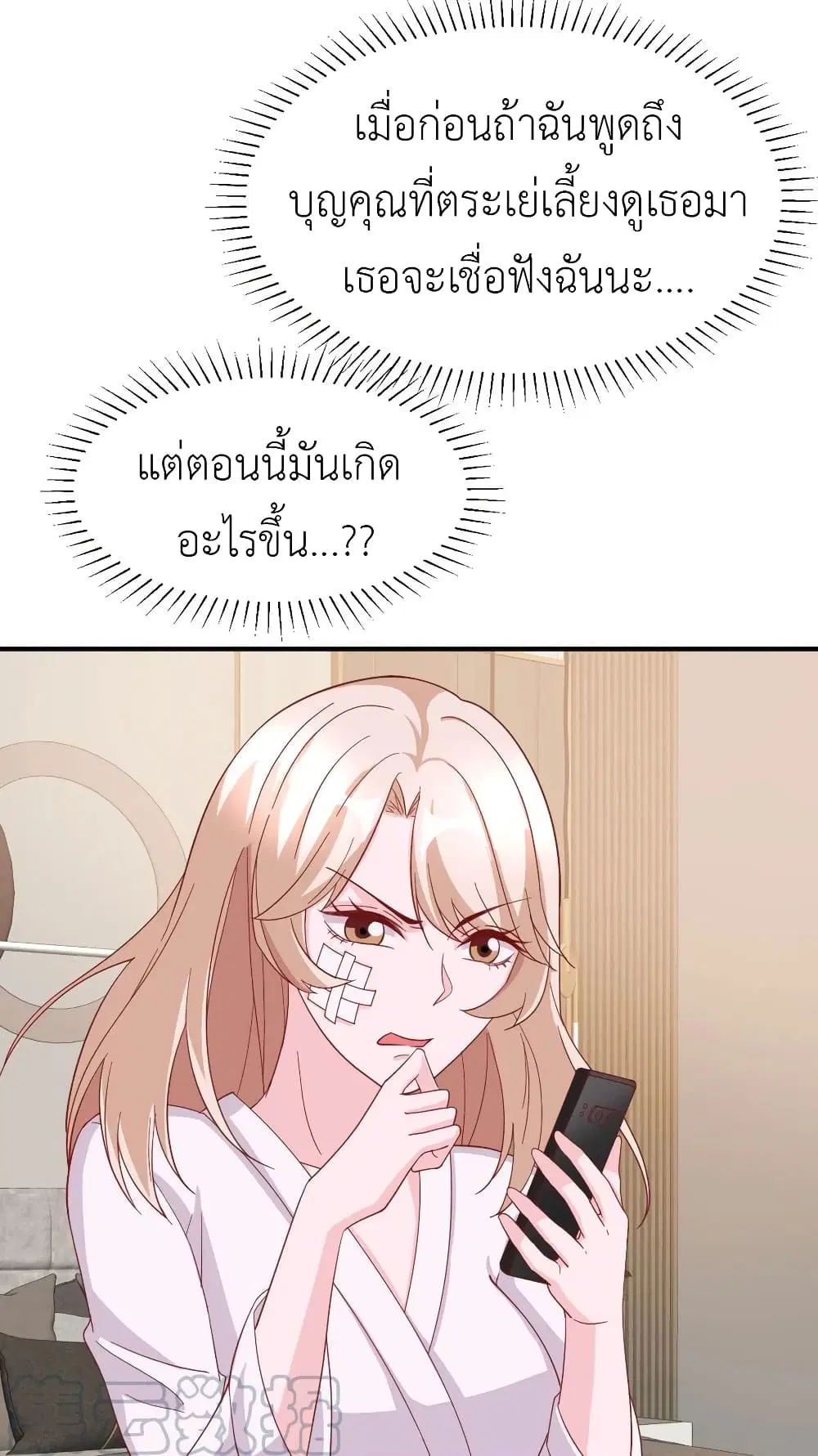 The Big Guy calls me Little Ancestor ตอนที่ 74 หน้า 3