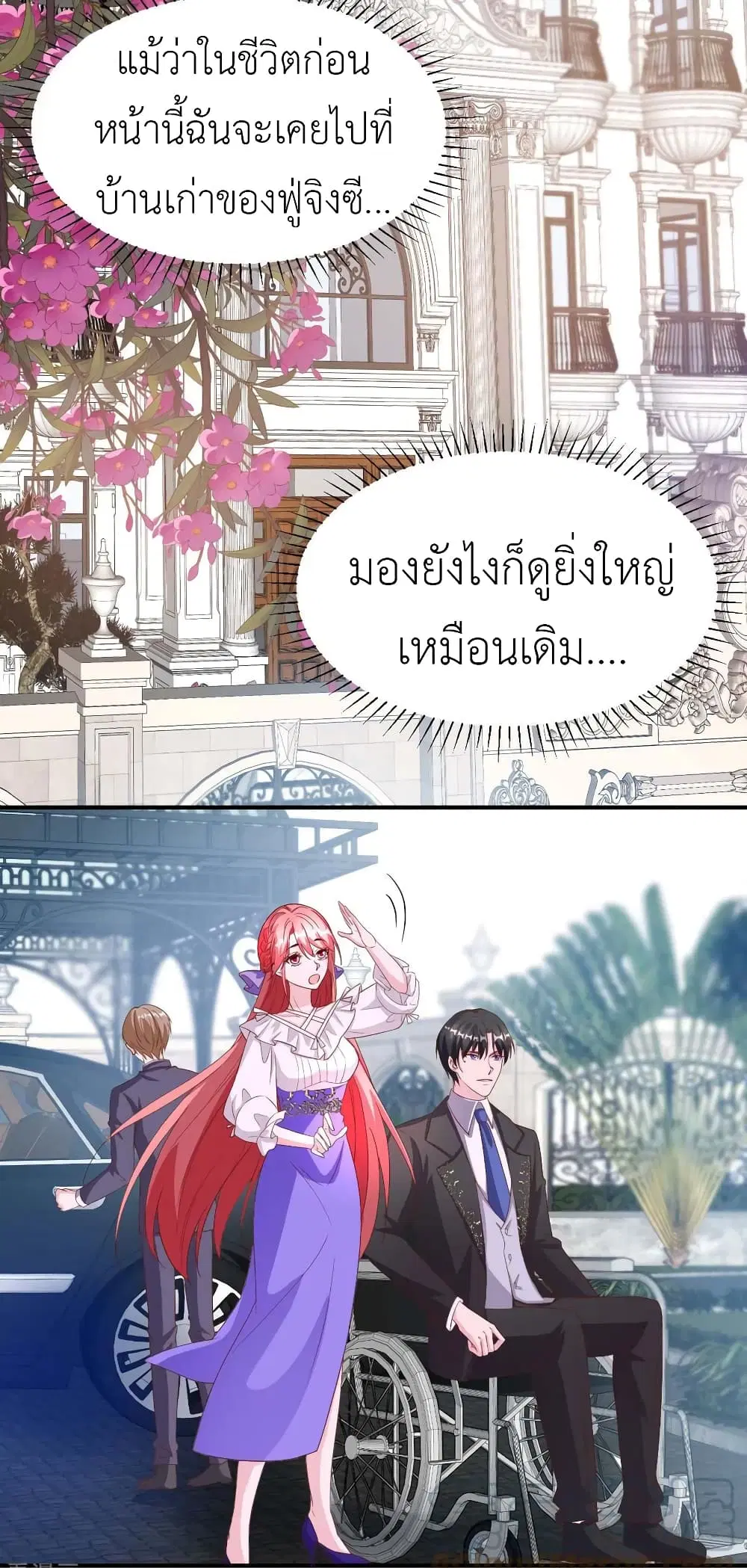 The Big Guy calls me Little Ancestor ตอนที่ 75 หน้า 3