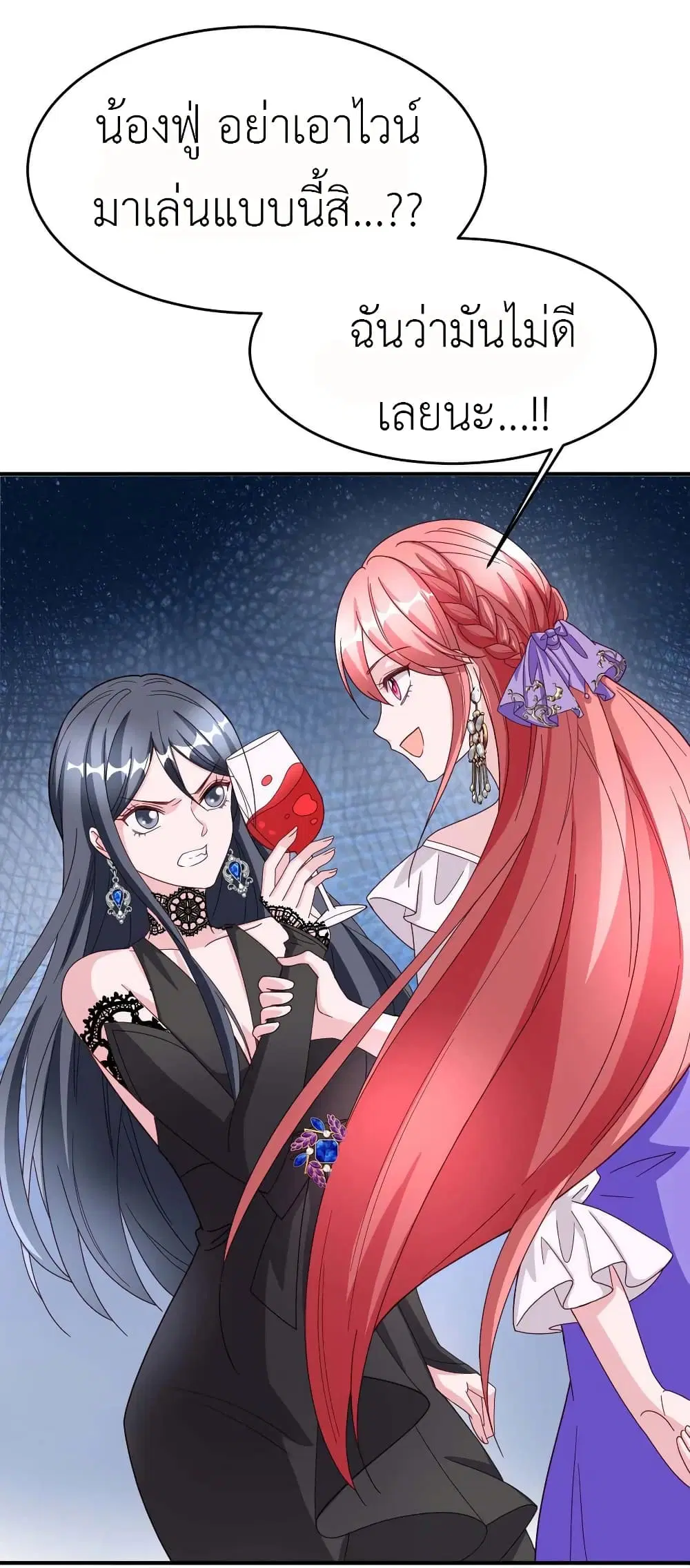 The Big Guy calls me Little Ancestor ตอนที่ 76 หน้า 2