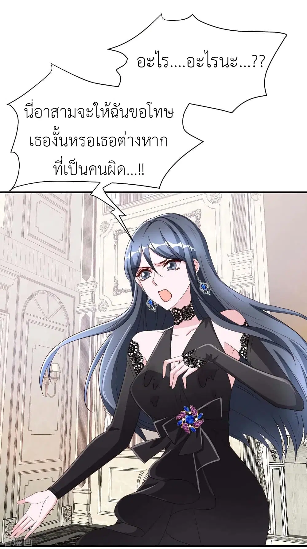 The Big Guy calls me Little Ancestor ตอนที่ 77 หน้า 2