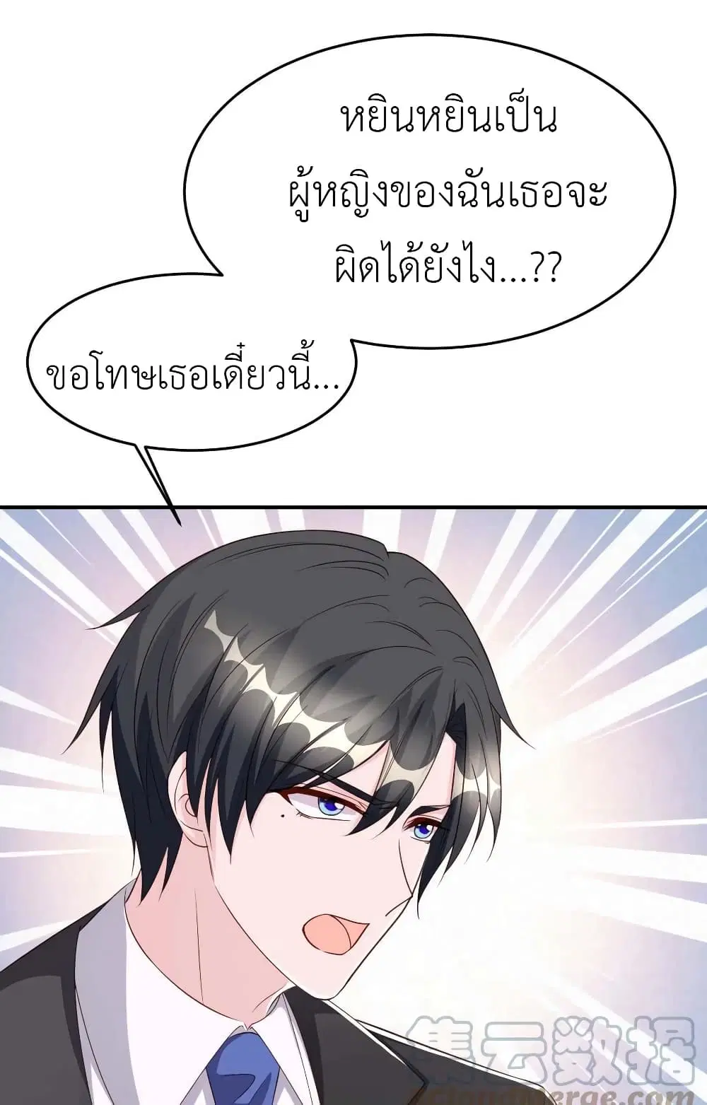 The Big Guy calls me Little Ancestor ตอนที่ 77 หน้า 3