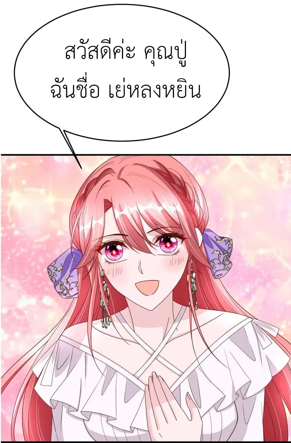 The Big Guy calls me Little Ancestor ตอนที่ 78 หน้า 2