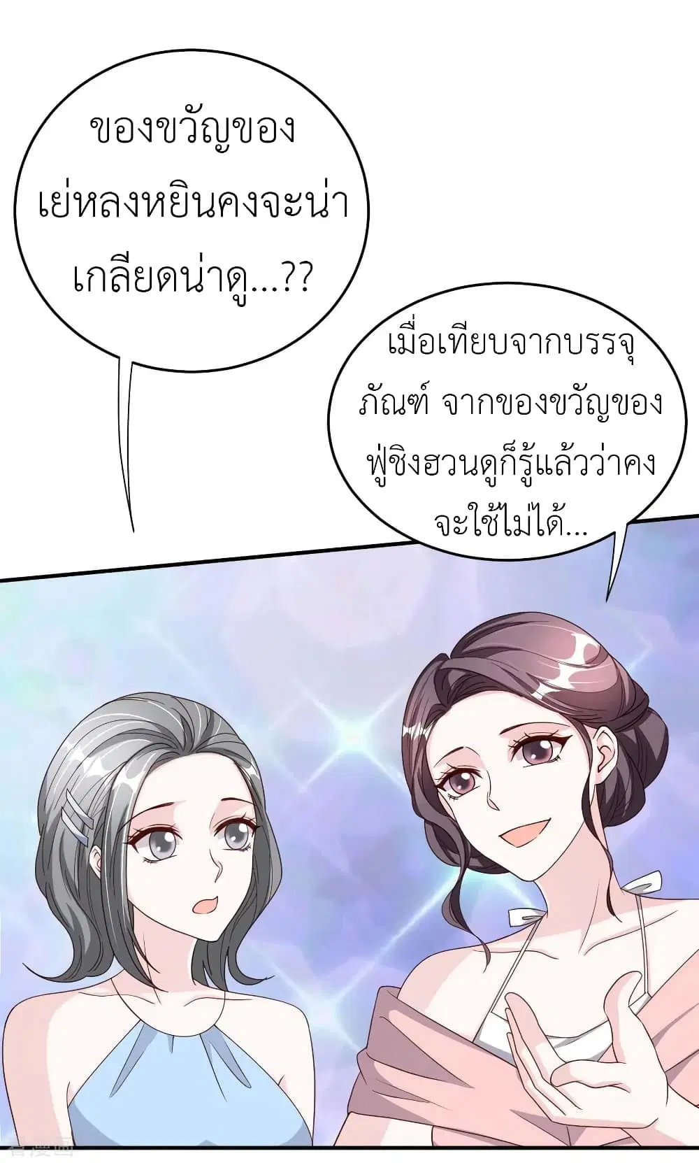 The Big Guy calls me Little Ancestor ตอนที่ 79 หน้า 2