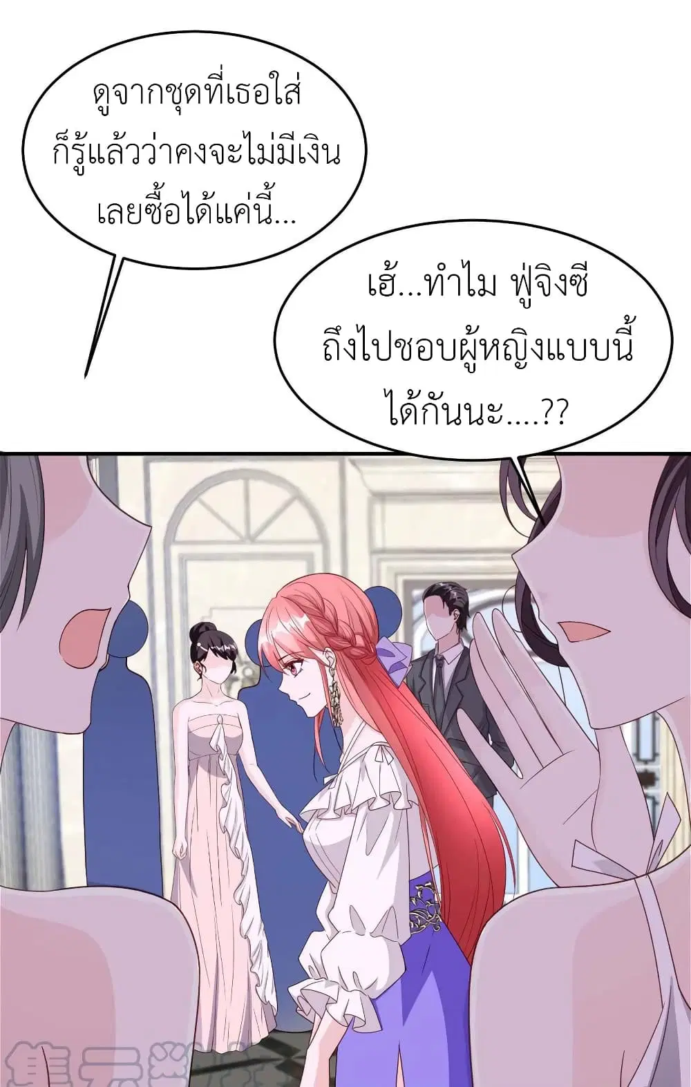 The Big Guy calls me Little Ancestor ตอนที่ 79 หน้า 3