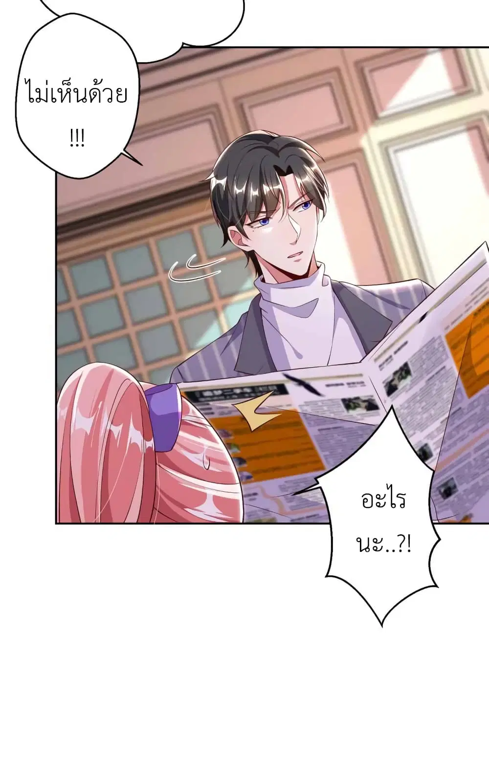 The Big Guy calls me Little Ancestor ตอนที่ 8 หน้า 3