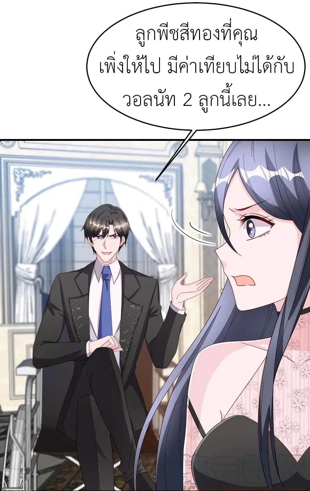 The Big Guy calls me Little Ancestor ตอนที่ 80 หน้า 3