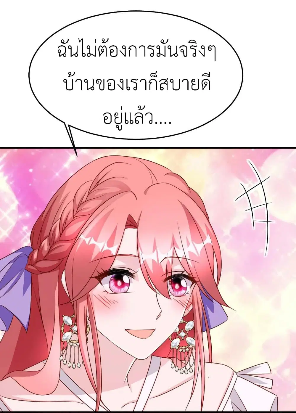 The Big Guy calls me Little Ancestor ตอนที่ 81 หน้า 2
