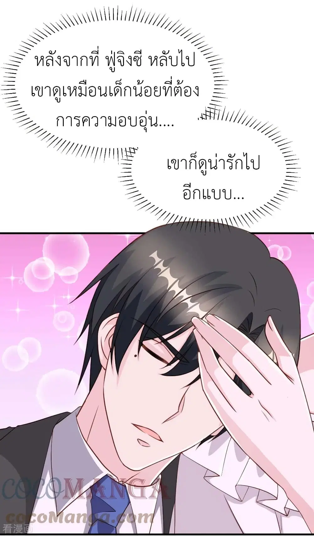 The Big Guy calls me Little Ancestor ตอนที่ 82 หน้า 2