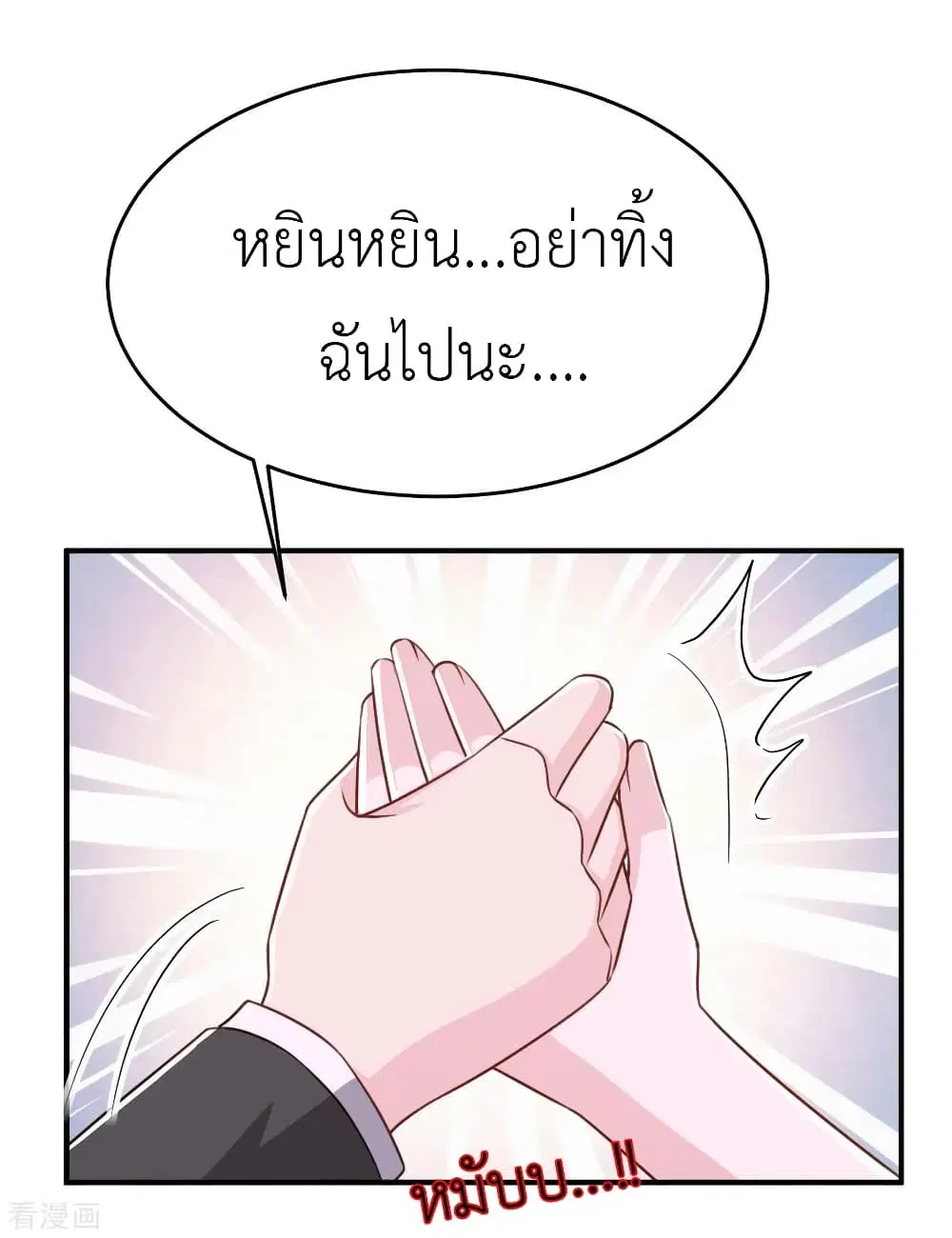The Big Guy calls me Little Ancestor ตอนที่ 82 หน้า 3