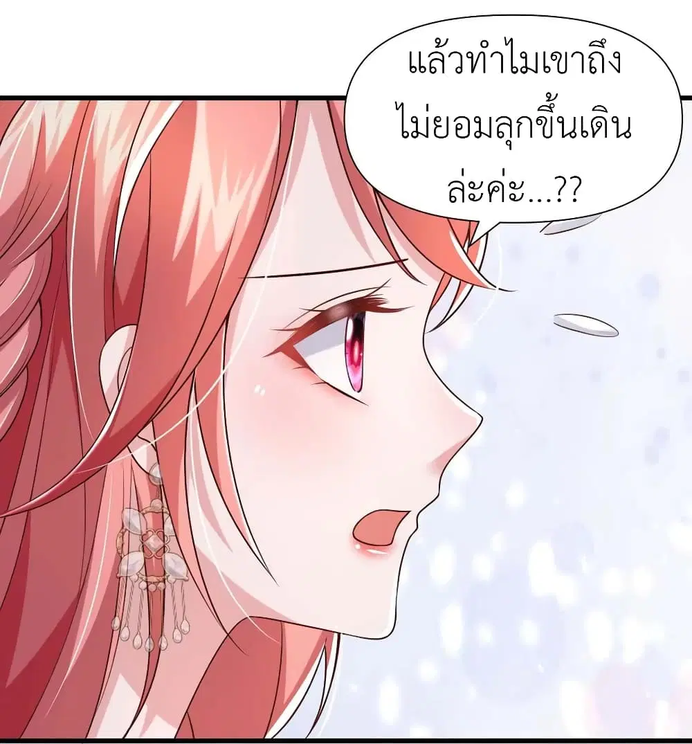 The Big Guy calls me Little Ancestor ตอนที่ 83 หน้า 2