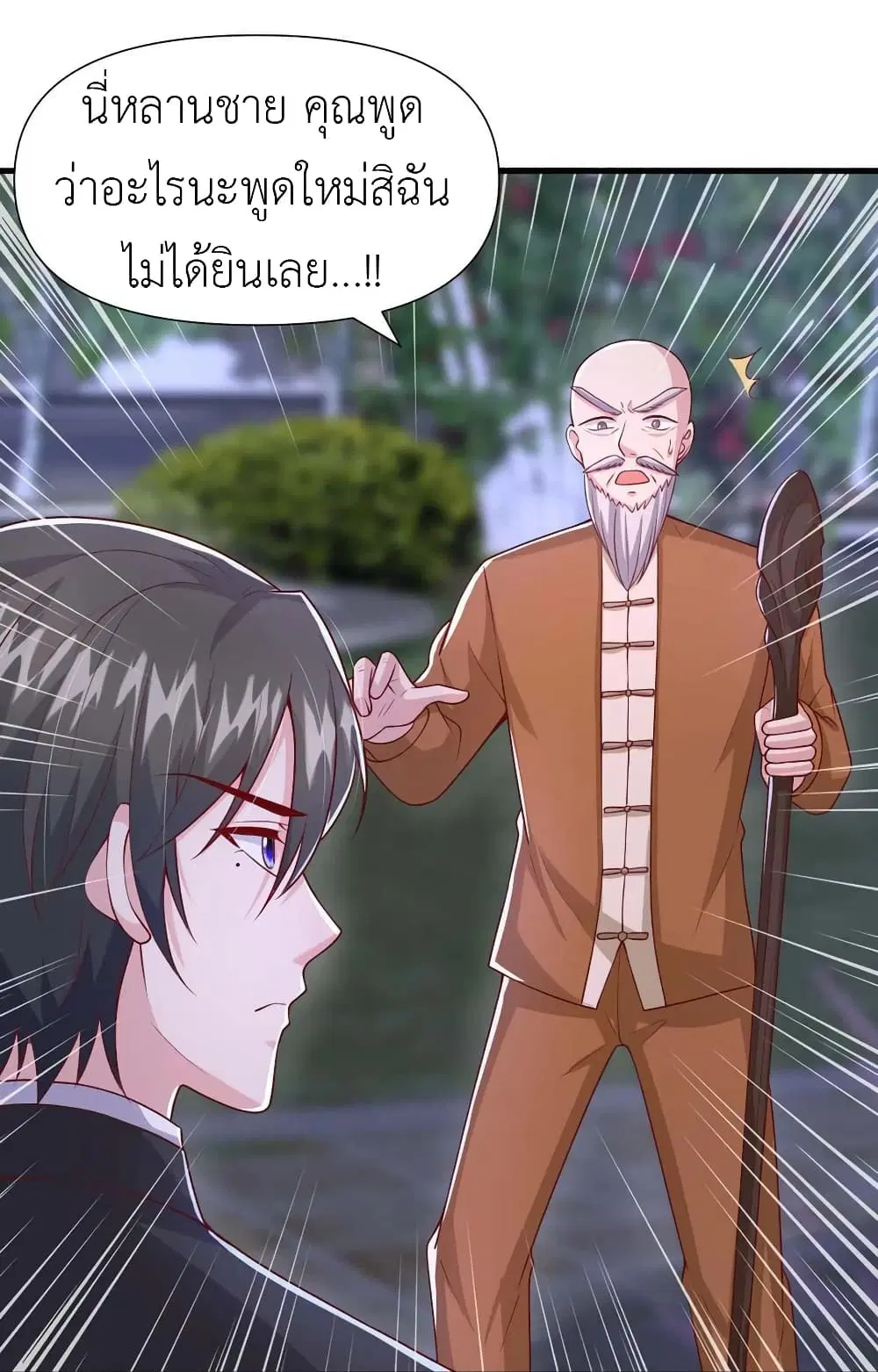 The Big Guy calls me Little Ancestor ตอนที่ 84 หน้า 2
