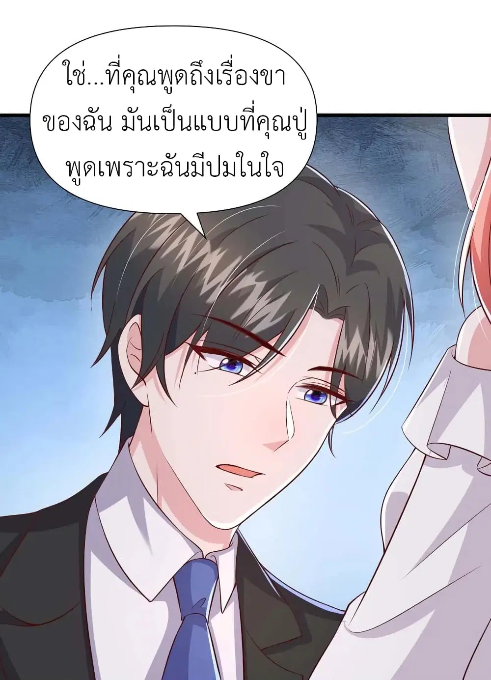 The Big Guy calls me Little Ancestor ตอนที่ 85 หน้า 2