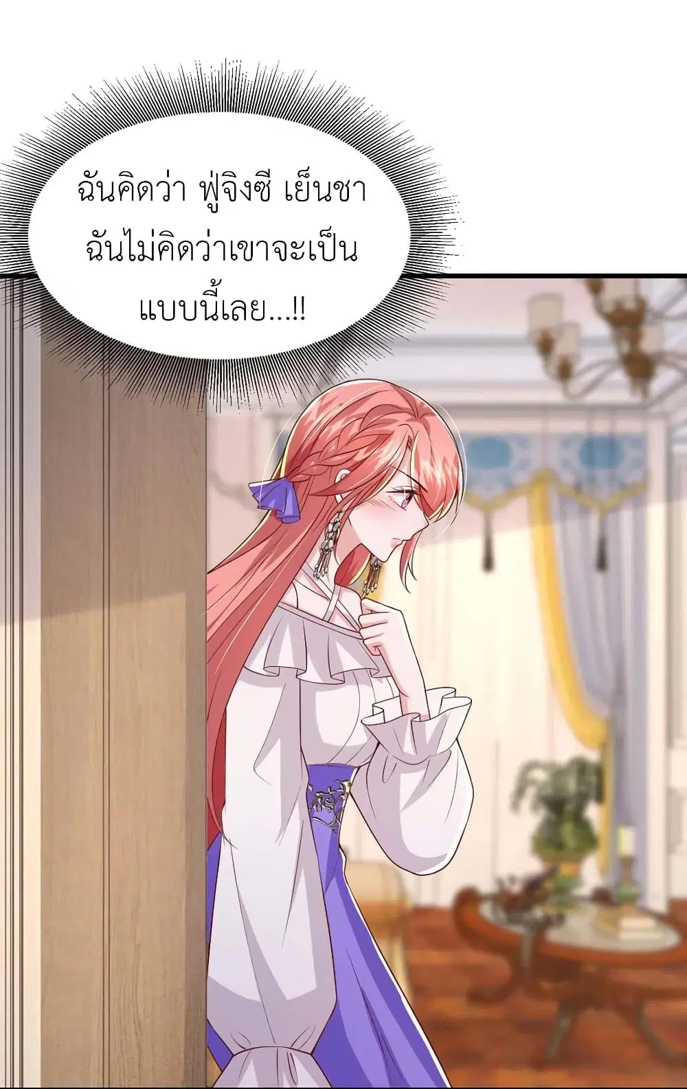 The Big Guy calls me Little Ancestor ตอนที่ 86 หน้า 2