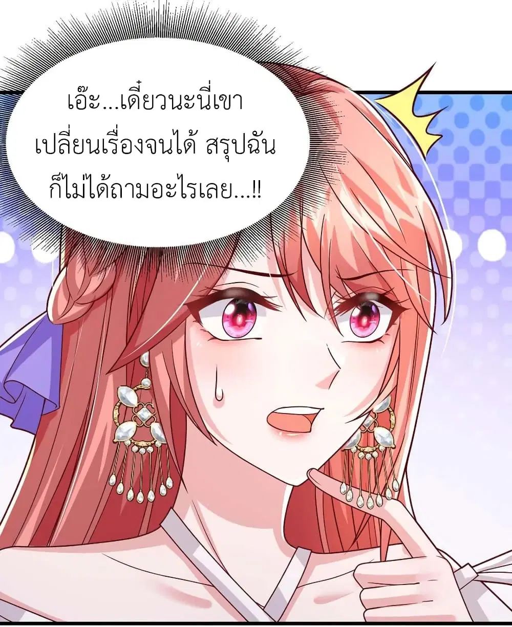 The Big Guy calls me Little Ancestor ตอนที่ 86 หน้า 3