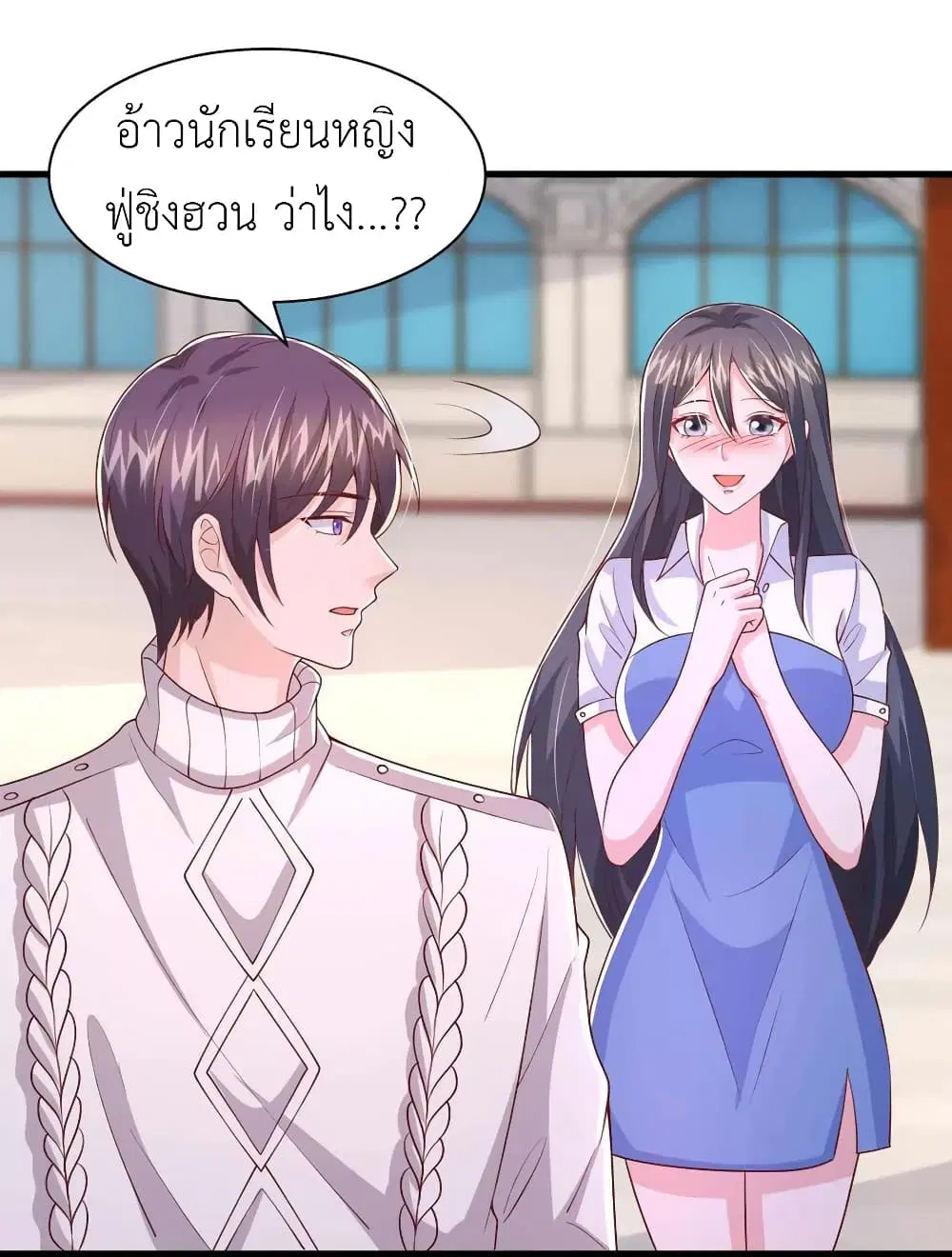 The Big Guy calls me Little Ancestor ตอนที่ 87 หน้า 2