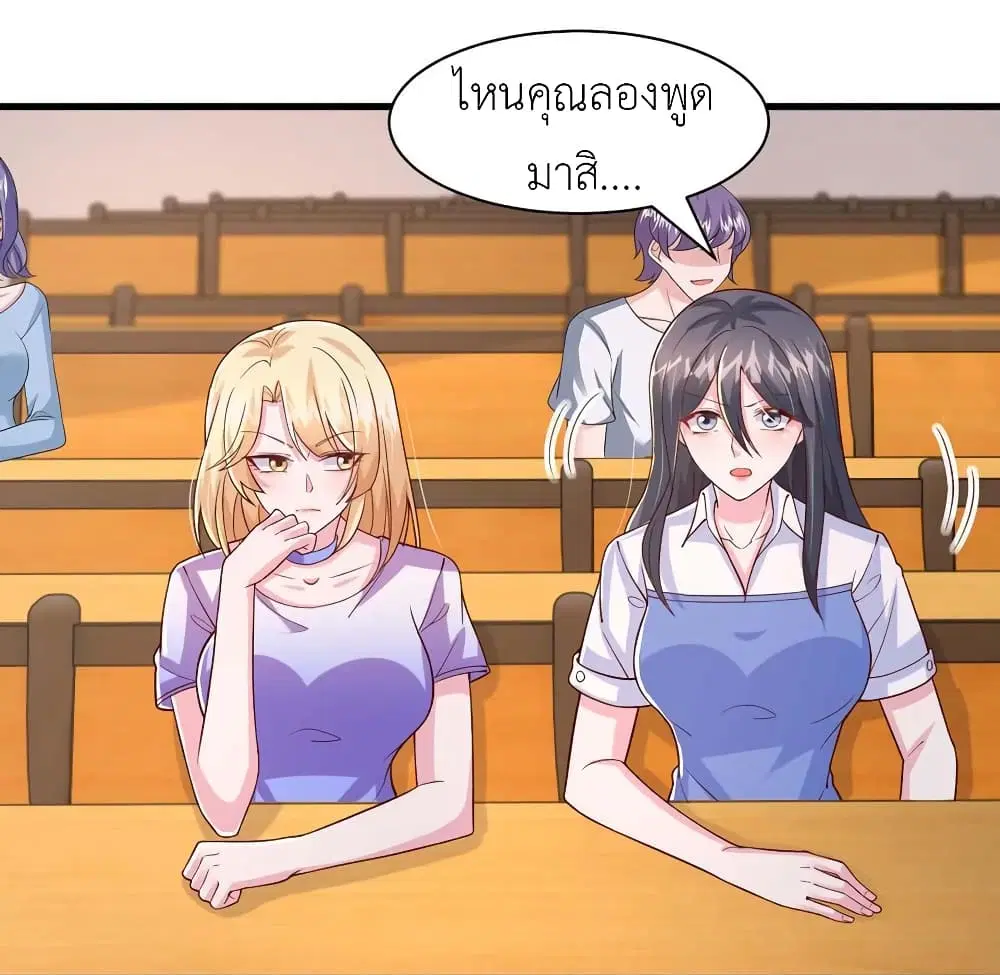 The Big Guy calls me Little Ancestor ตอนที่ 89 หน้า 2