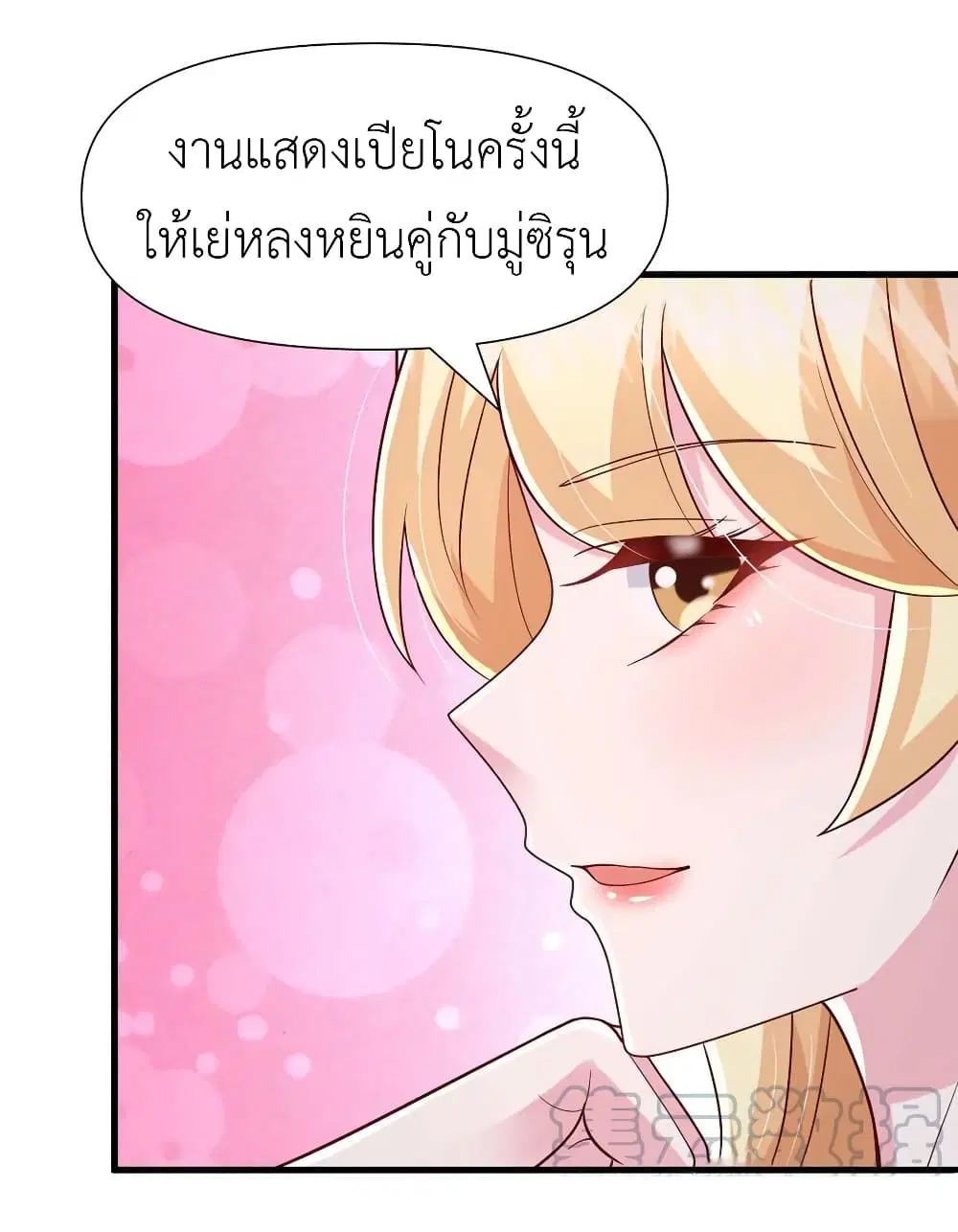 The Big Guy calls me Little Ancestor ตอนที่ 89 หน้า 3