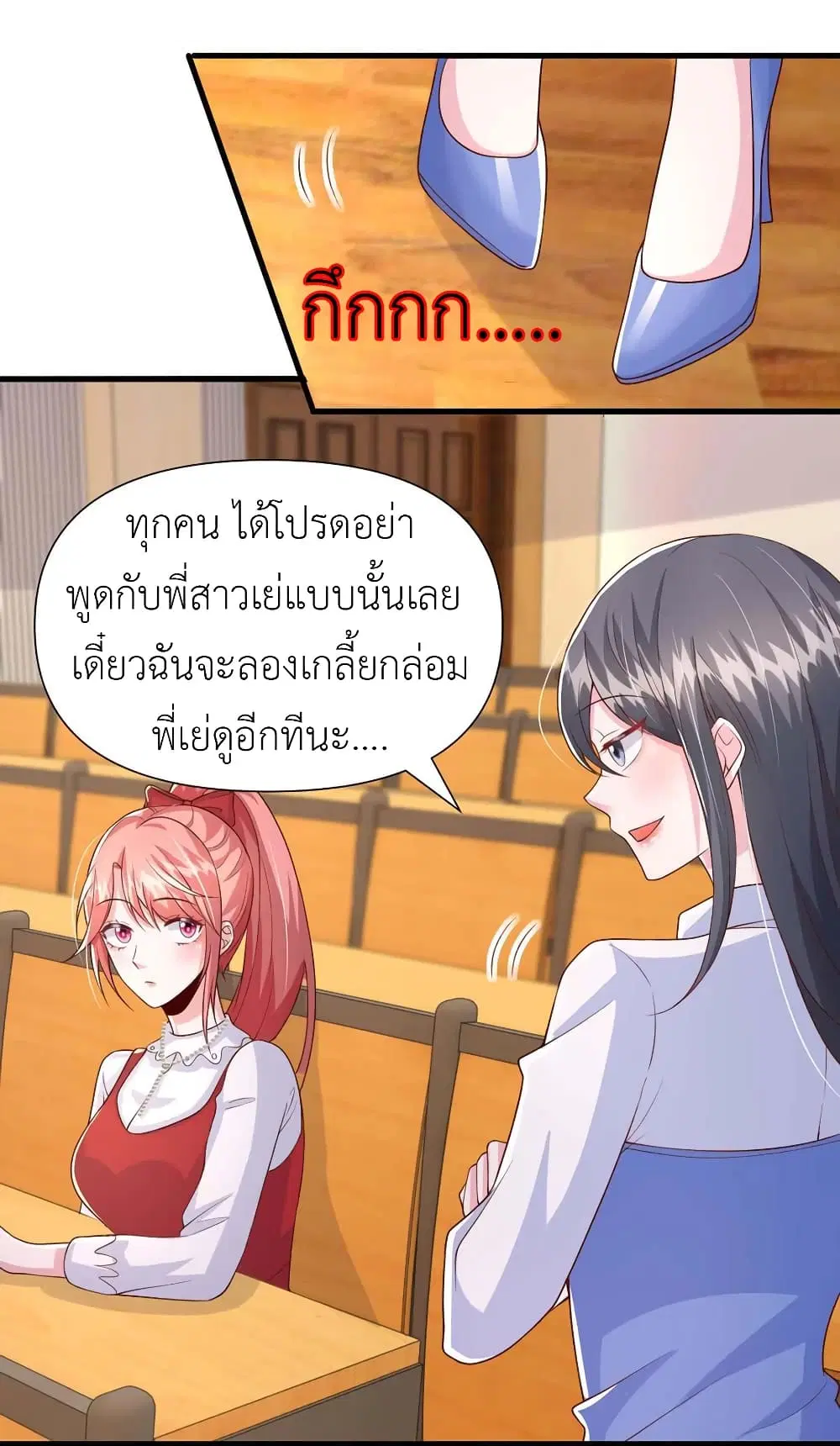 The Big Guy calls me Little Ancestor ตอนที่ 90 หน้า 2
