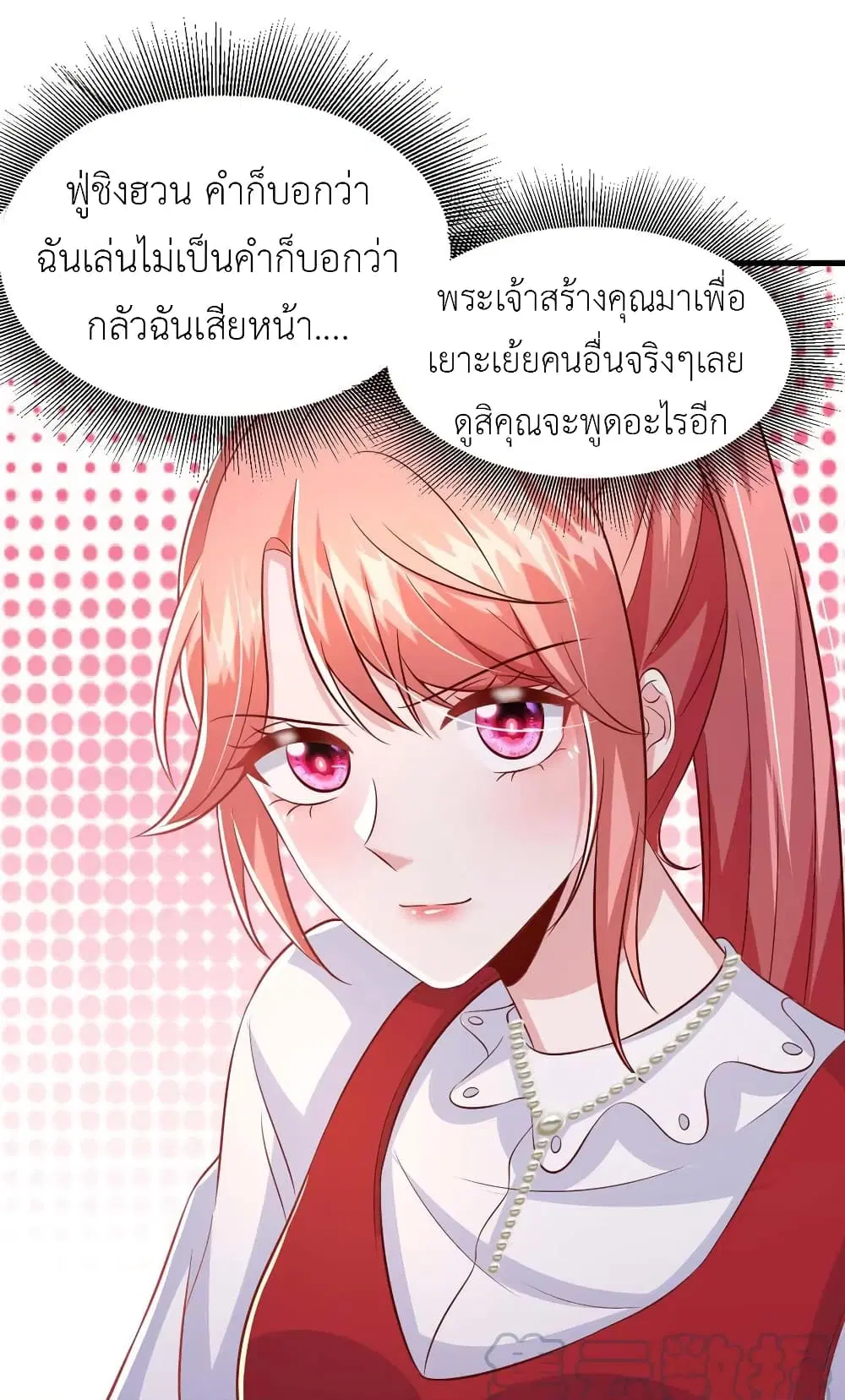 The Big Guy calls me Little Ancestor ตอนที่ 90 หน้า 3