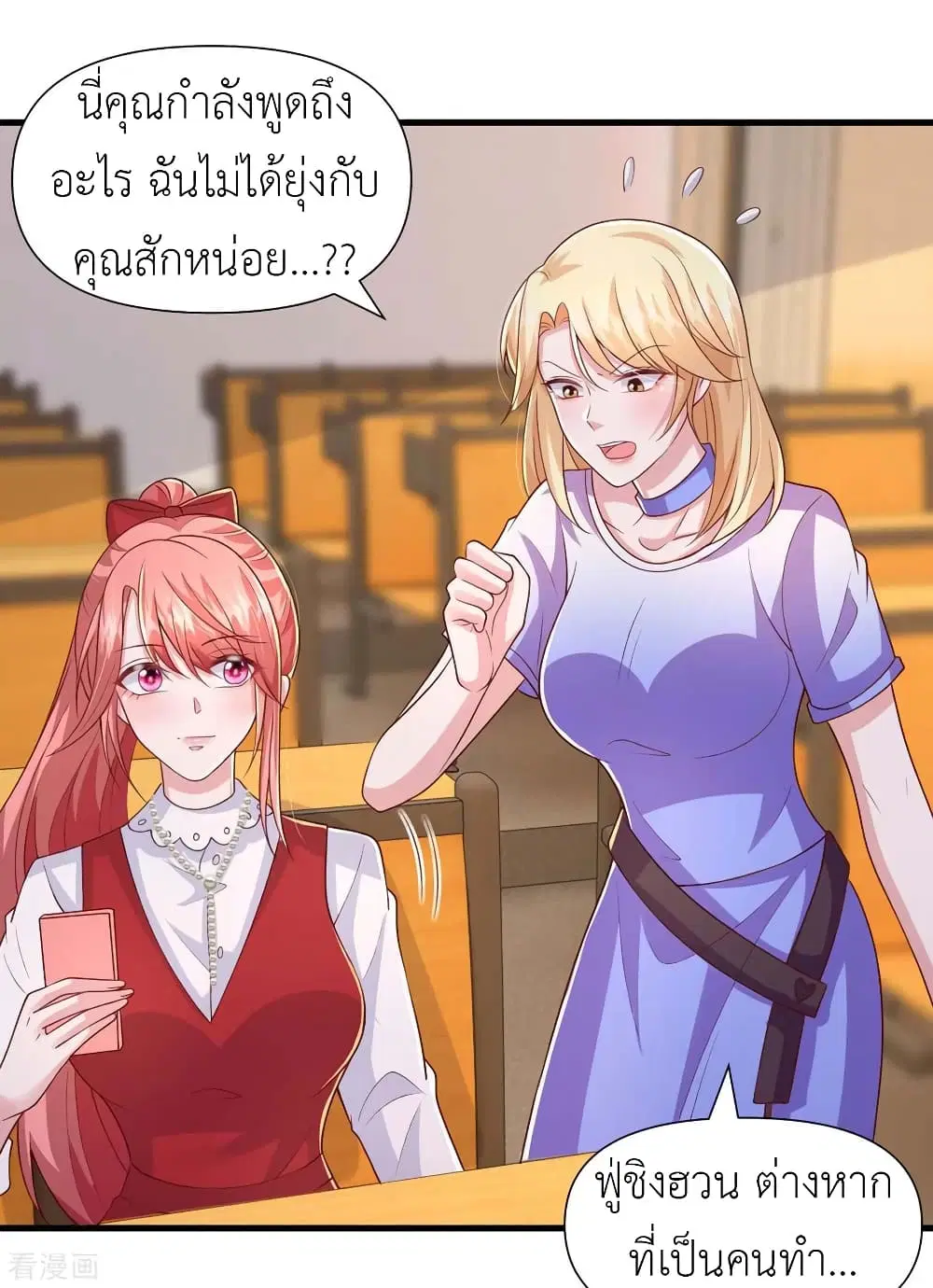 The Big Guy calls me Little Ancestor ตอนที่ 91 หน้า 2