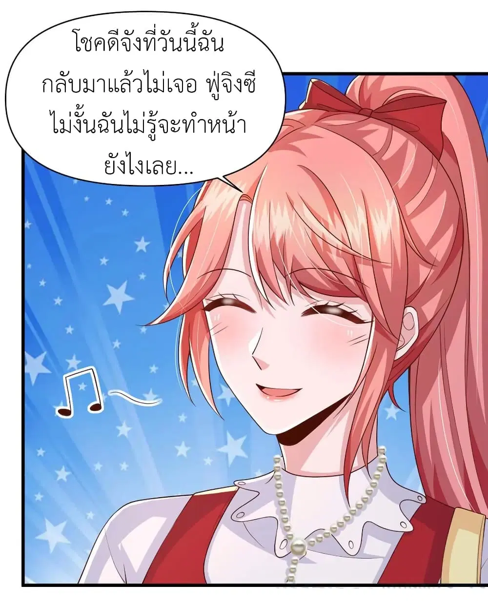 The Big Guy calls me Little Ancestor ตอนที่ 92 หน้า 3