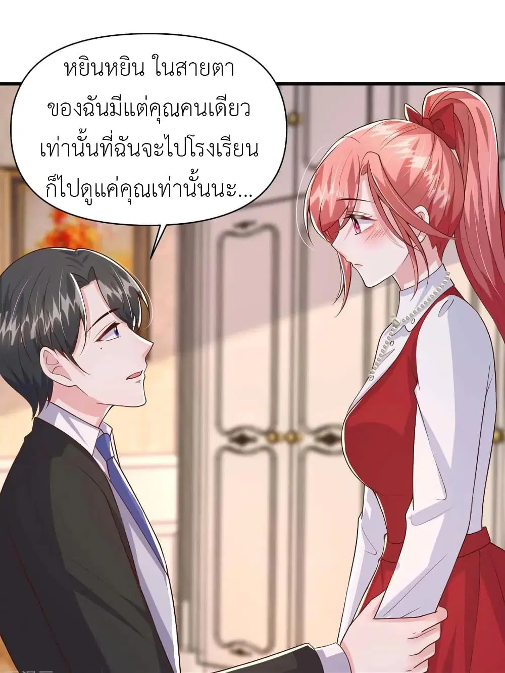 The Big Guy calls me Little Ancestor ตอนที่ 93 หน้า 2