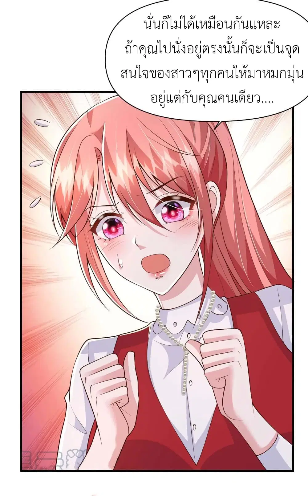 The Big Guy calls me Little Ancestor ตอนที่ 93 หน้า 3
