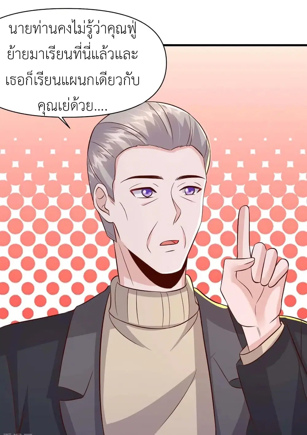 The Big Guy calls me Little Ancestor ตอนที่ 94 หน้า 2