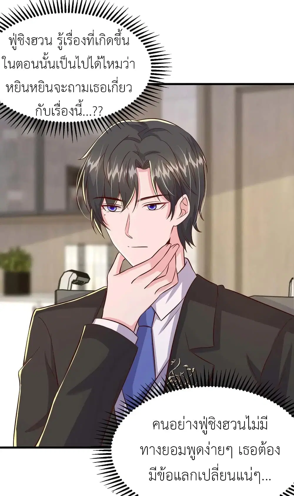 The Big Guy calls me Little Ancestor ตอนที่ 94 หน้า 3