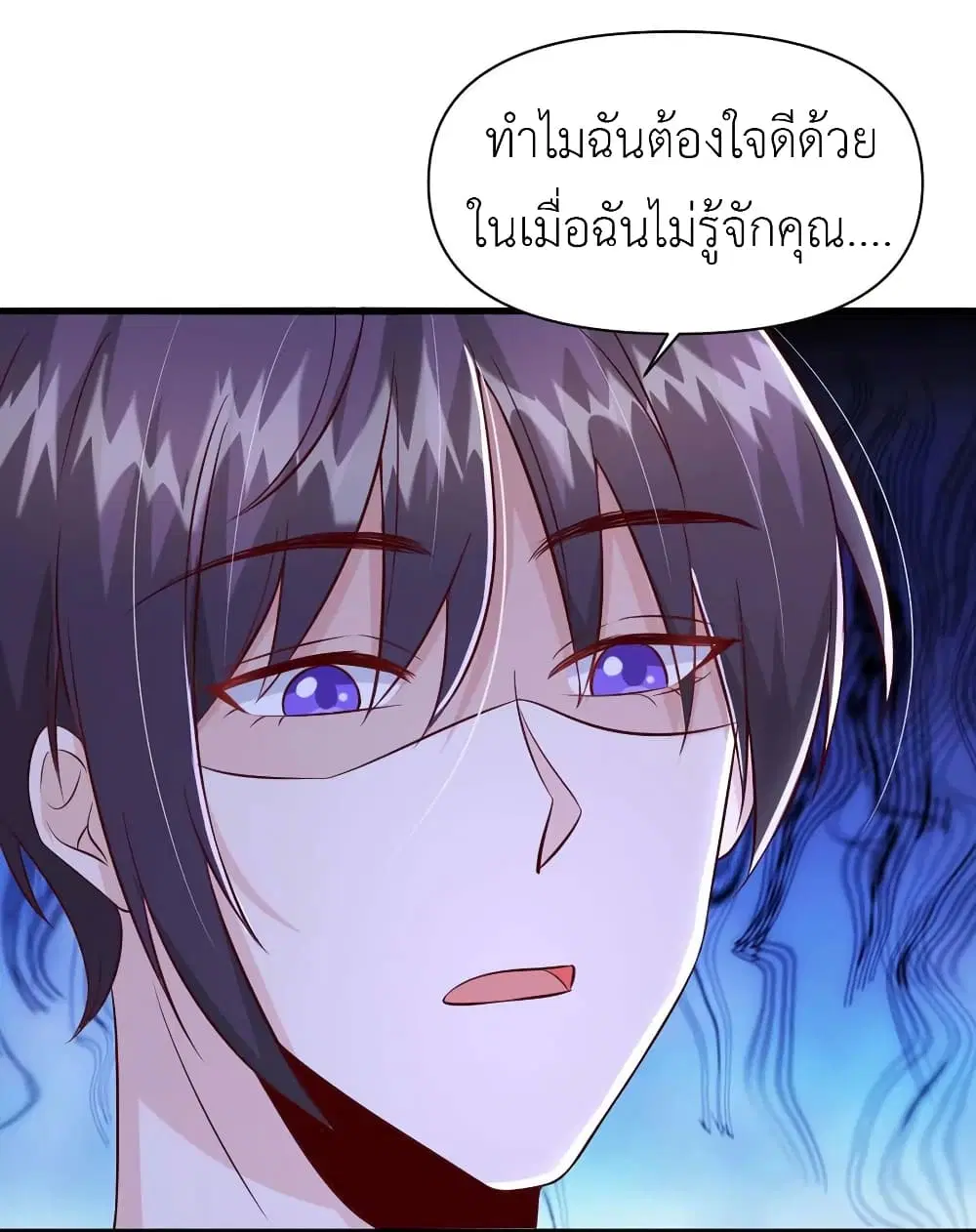 The Big Guy calls me Little Ancestor ตอนที่ 95 หน้า 3