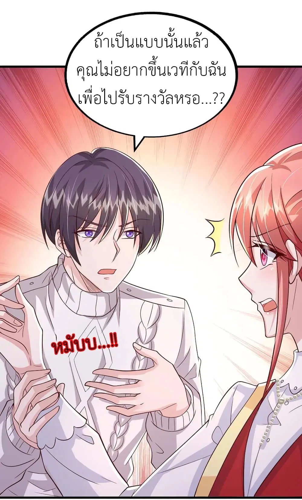 The Big Guy calls me Little Ancestor ตอนที่ 98 หน้า 3