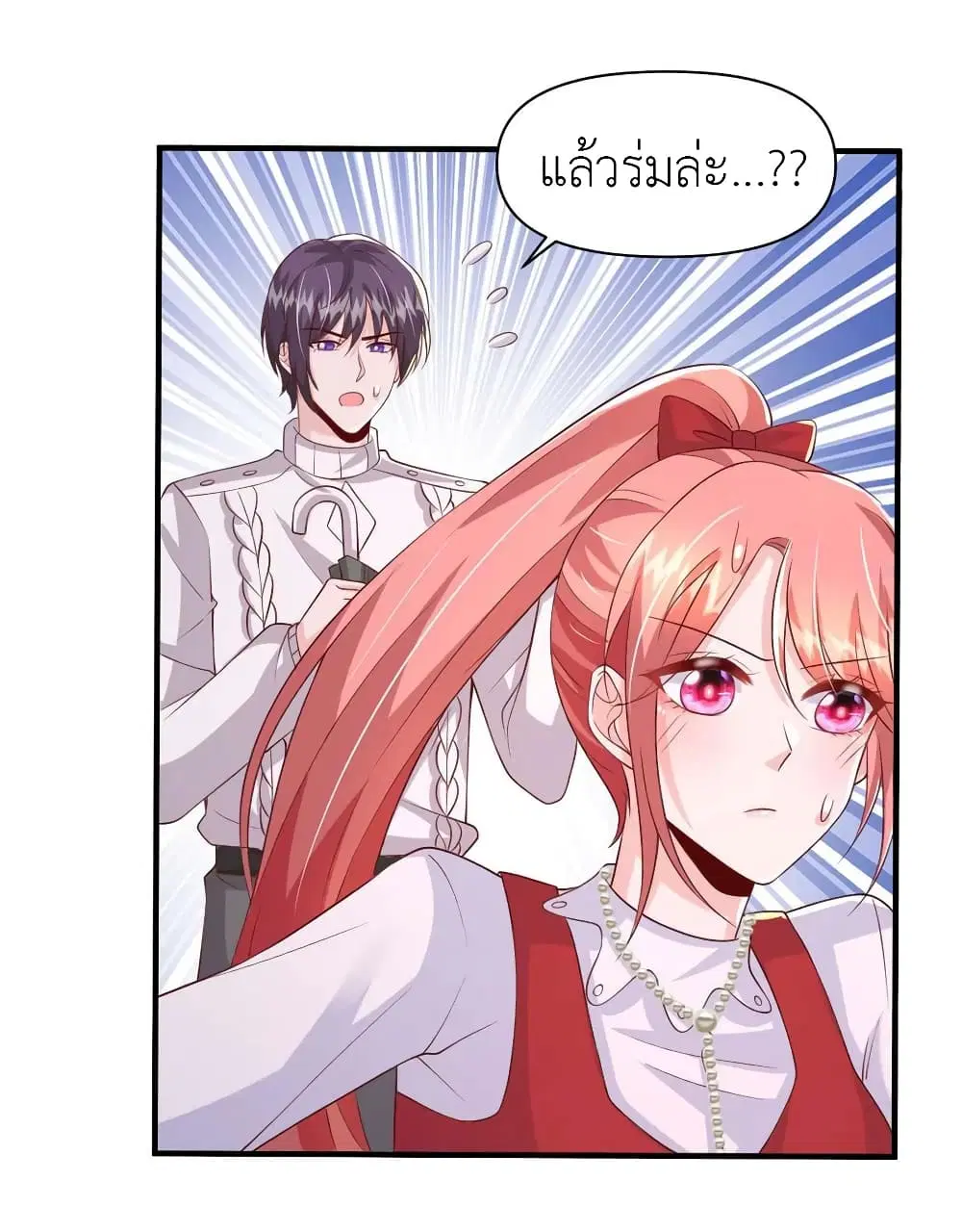 The Big Guy calls me Little Ancestor ตอนที่ 99 หน้า 2