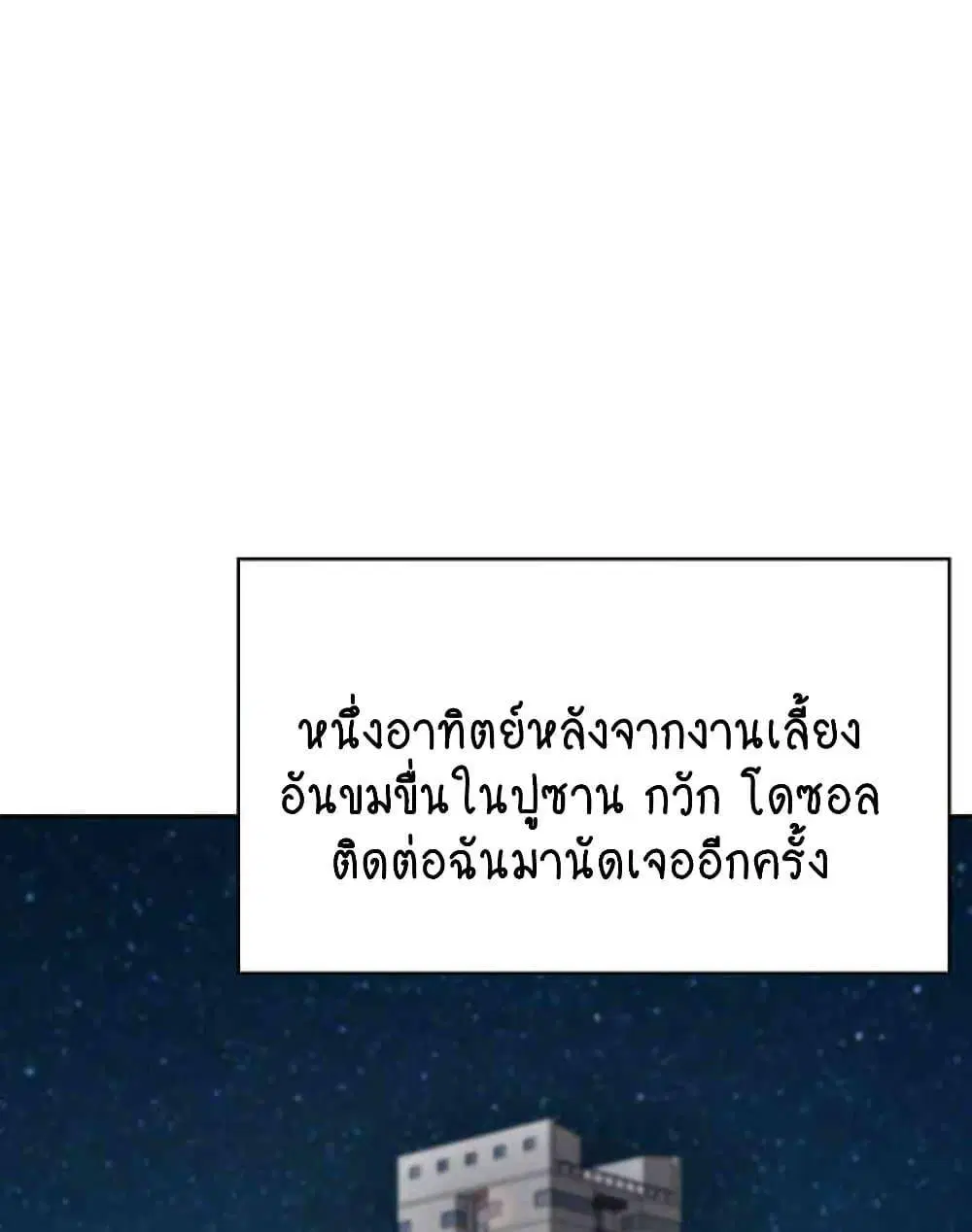 The Billionaire's Monster Cock Son-In-Law ตอนที่ 10 หน้า 3