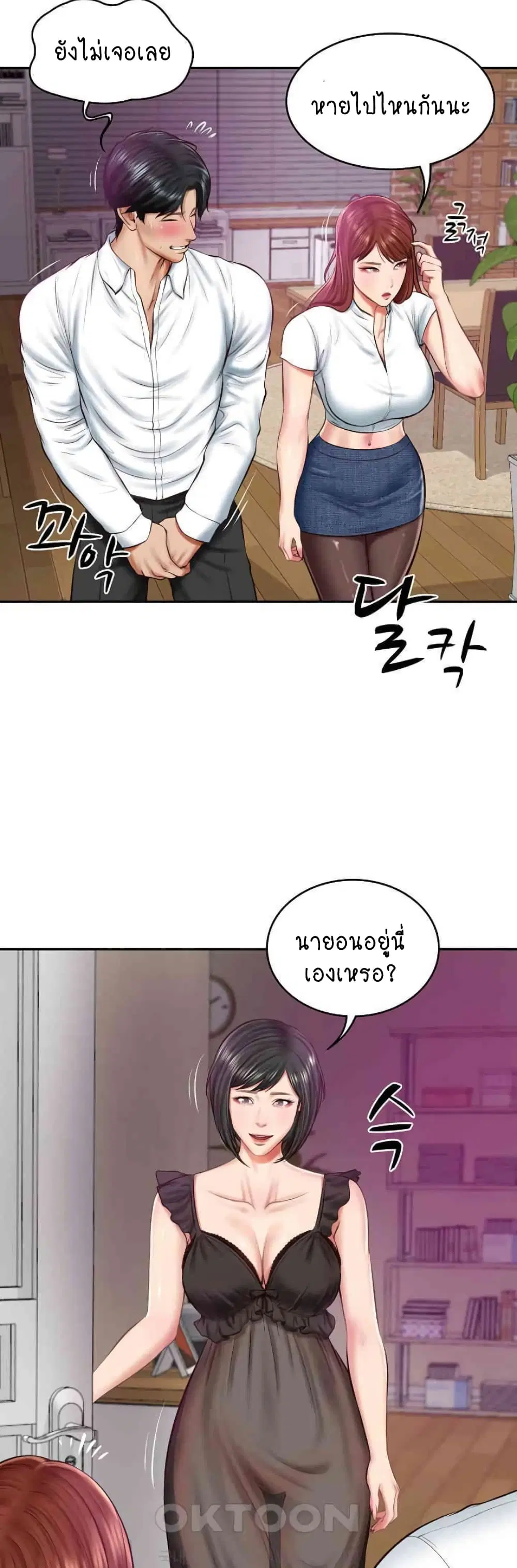 The Billionaire's Monster Cock Son-In-Law ตอนที่ 13 หน้า 2