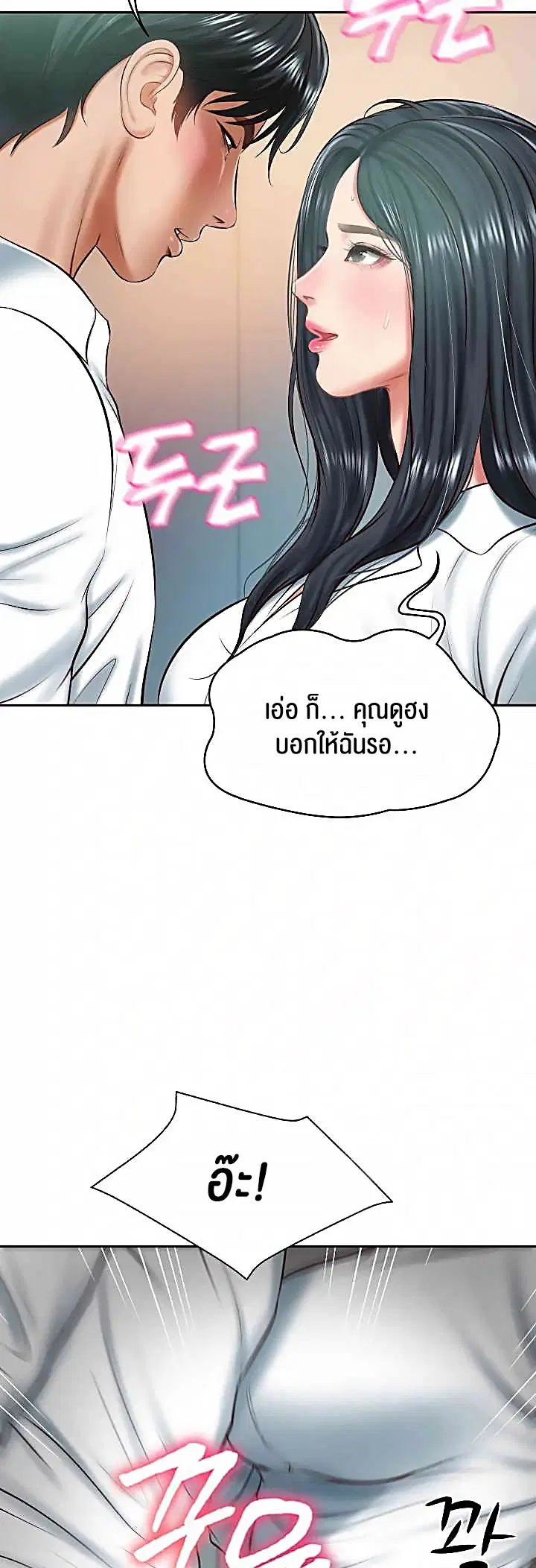 The Billionaire's Monster Cock Son-In-Law ตอนที่ 15 หน้า 2