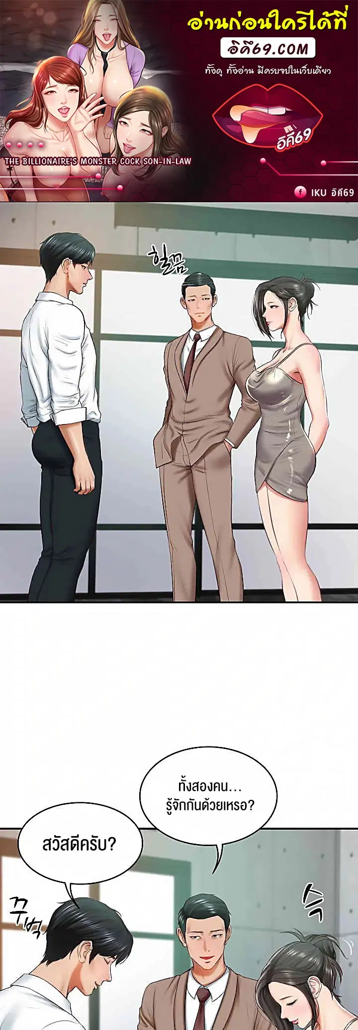 The Billionaire's Monster Cock Son-In-Law ตอนที่ 16 หน้า 1