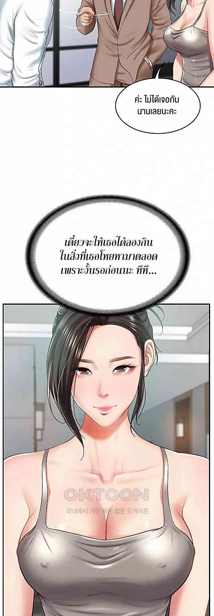 The Billionaire's Monster Cock Son-In-Law ตอนที่ 16 หน้า 2