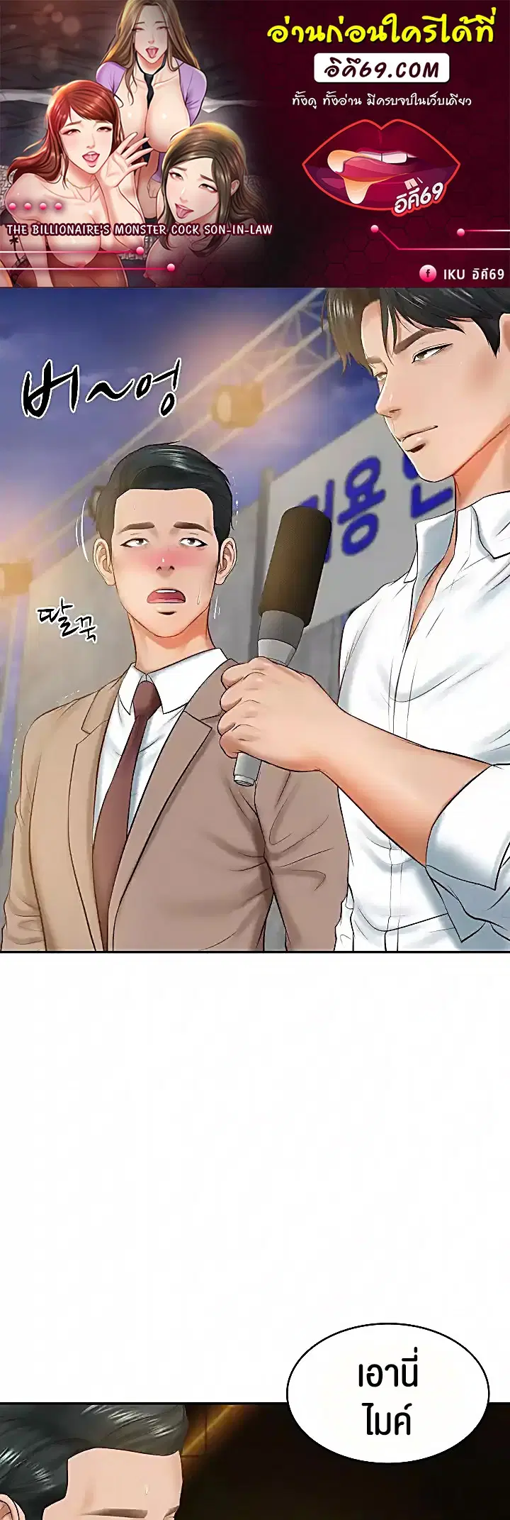 The Billionaire's Monster Cock Son-In-Law ตอนที่ 17 หน้า 1